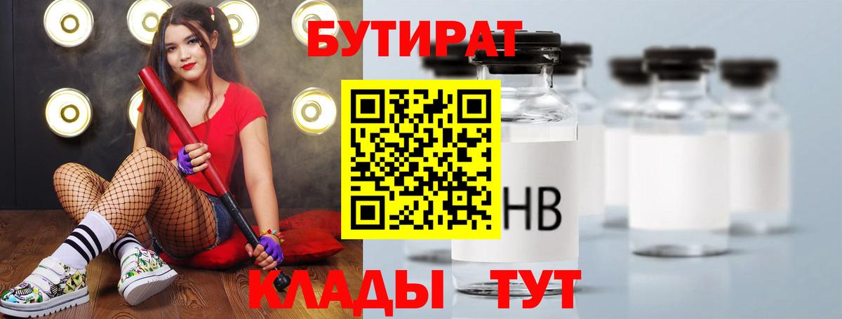 Краснокаменск  Бутират бутандиол  Вход с VPN 