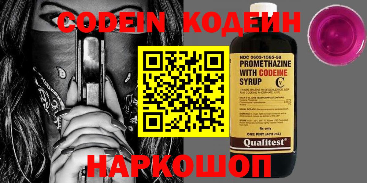 Кодеиновый сироп Lean напиток Lean (лин) Краснокаменск
