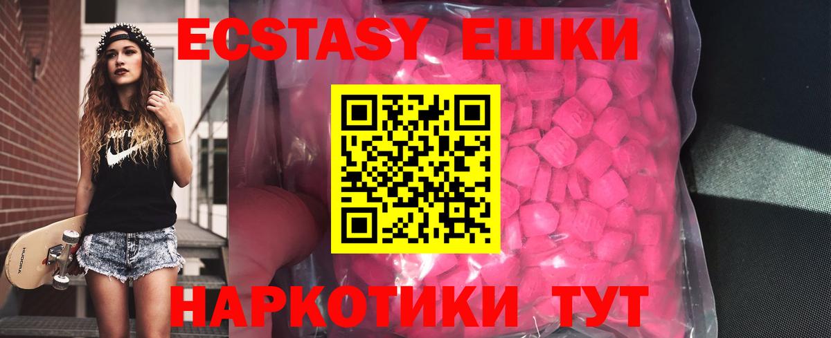 Краснокаменск  ЭКСТАЗИ  Вход с VPN  Ecstasy 250 мг 