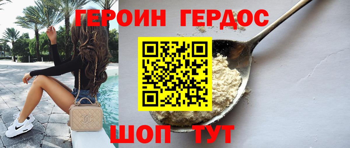 Краснокаменск  Героин Heroin  ГЕРОИН  Вход с VPN 